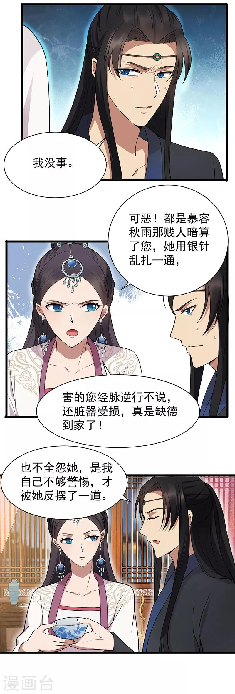 第123话 修绝罗 第3页