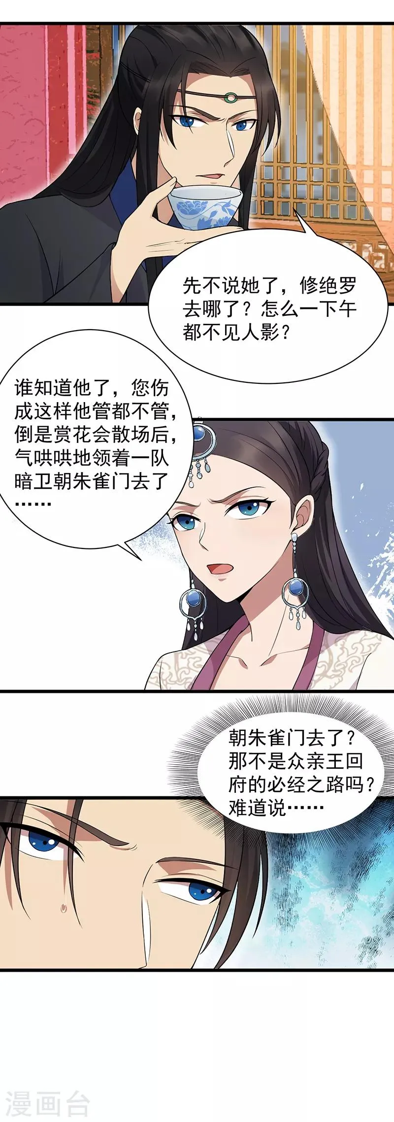 第123话 修绝罗 第4页