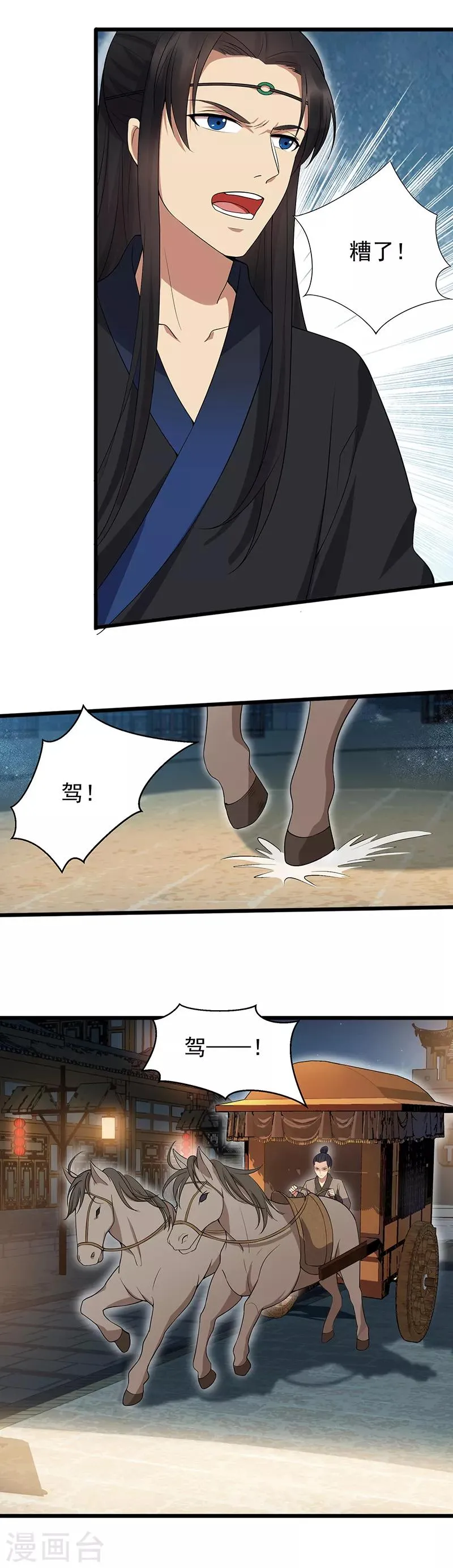 第123话 修绝罗 第5页