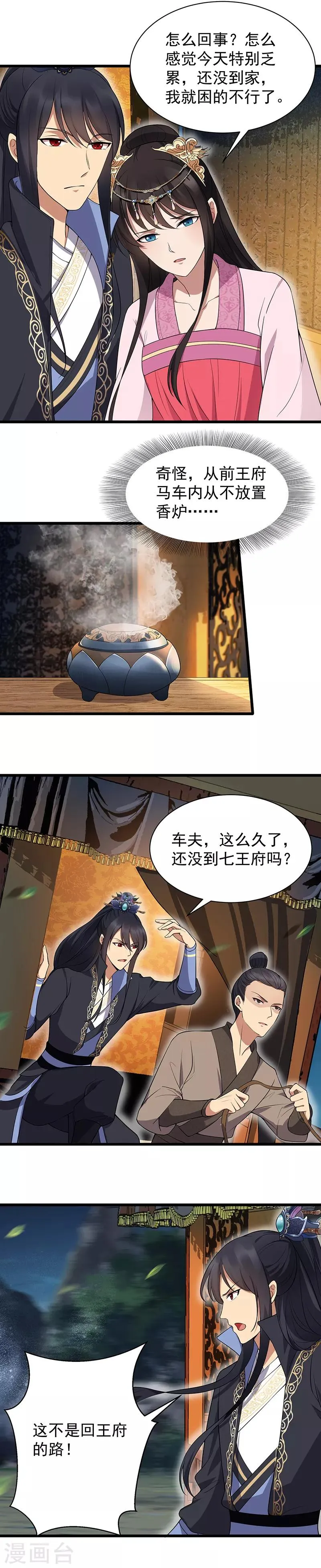 第123话 修绝罗 第6页