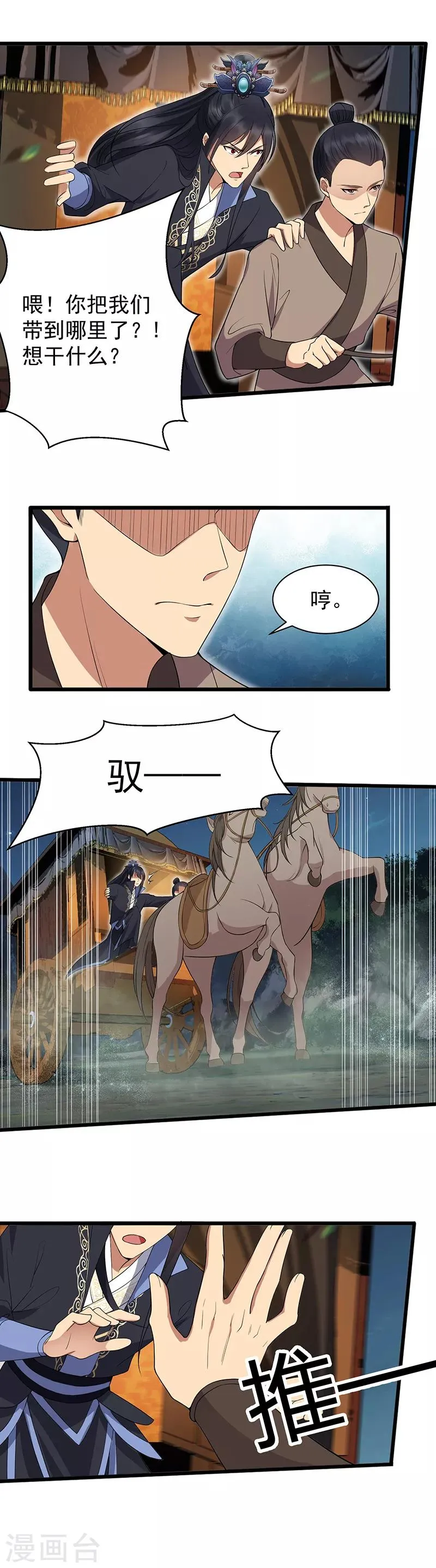 第123话 修绝罗 第7页