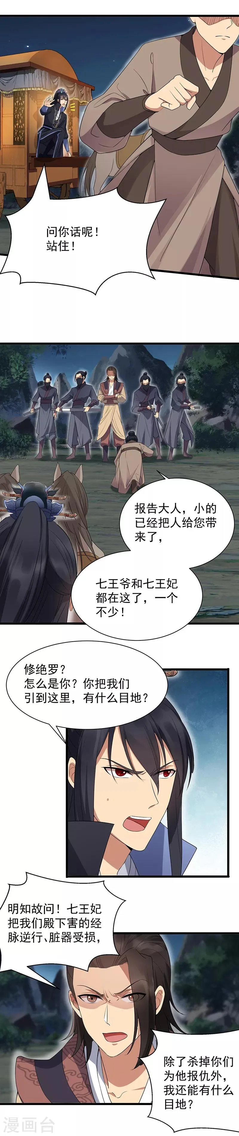 第123话 修绝罗 第8页