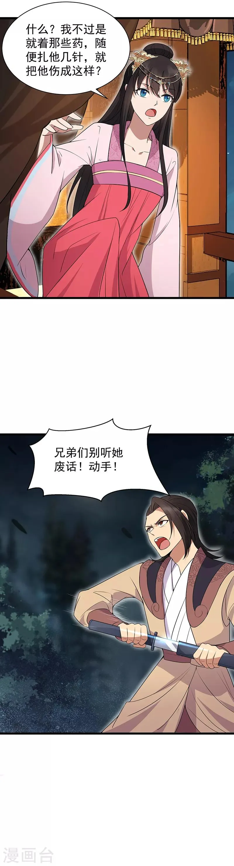 第123话 修绝罗 第9页