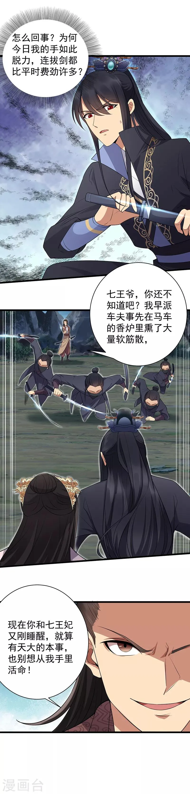 第123话 修绝罗 第11页