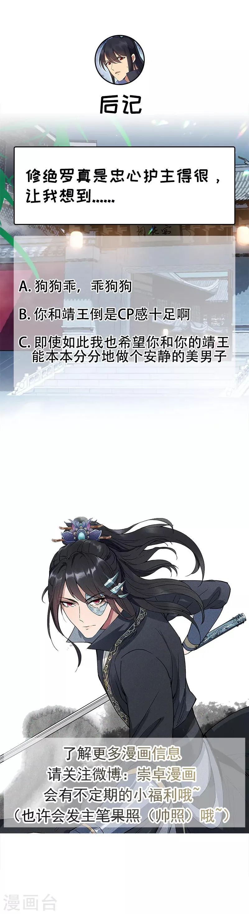 第123话 修绝罗 第12页