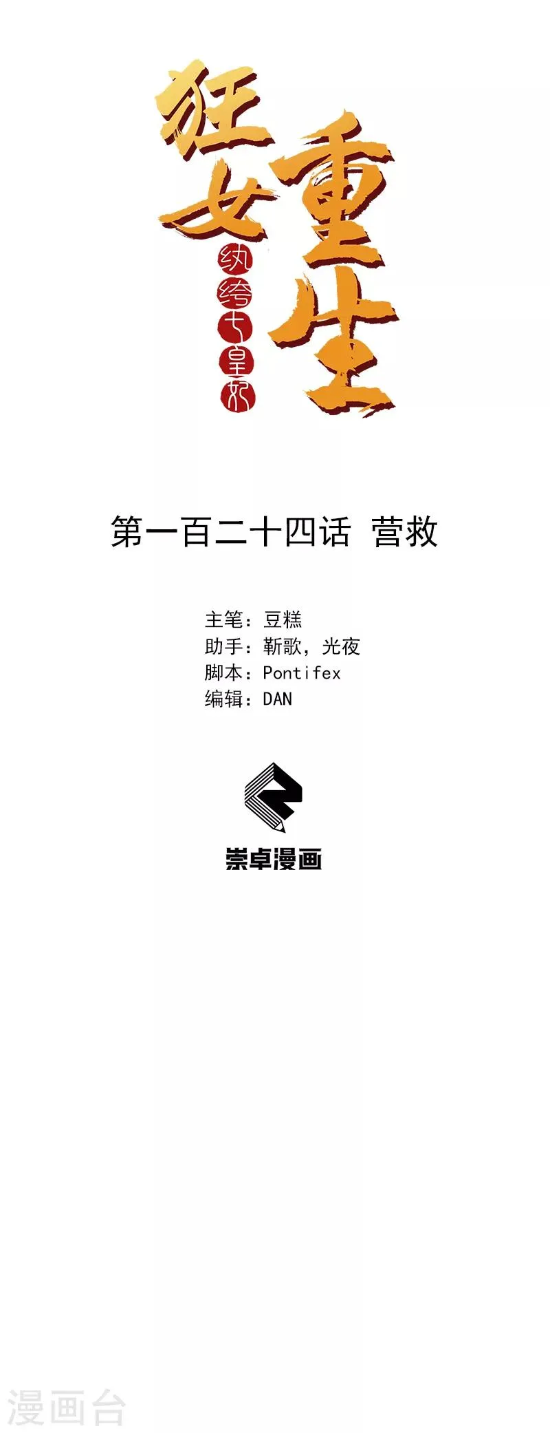 第124话 营救 第1页