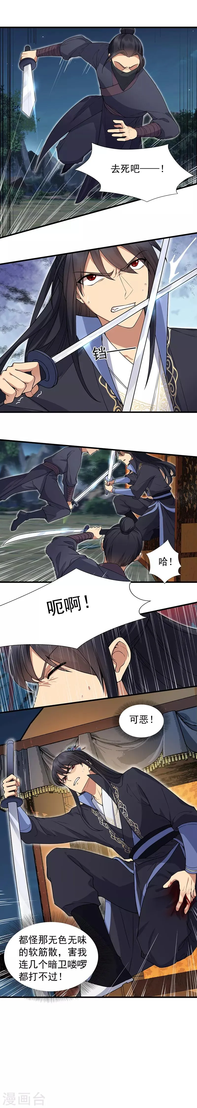 第124话 营救 第2页
