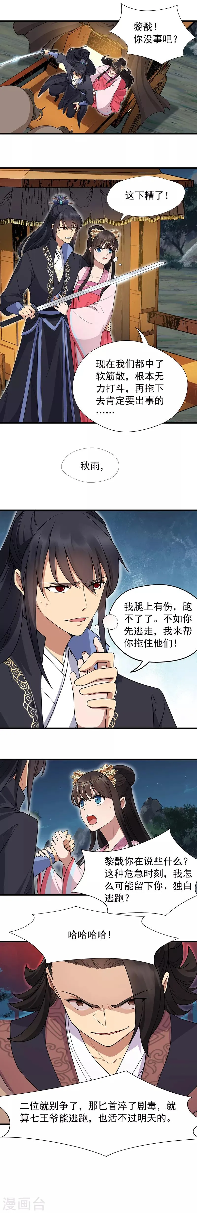 第124话 营救 第3页