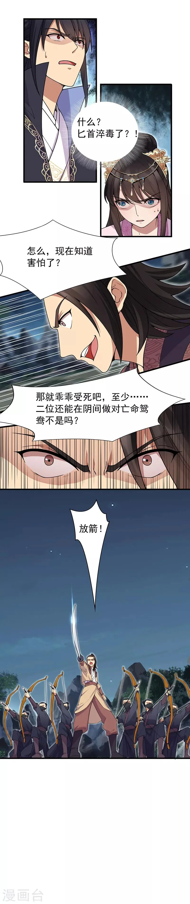 第124话 营救 第4页