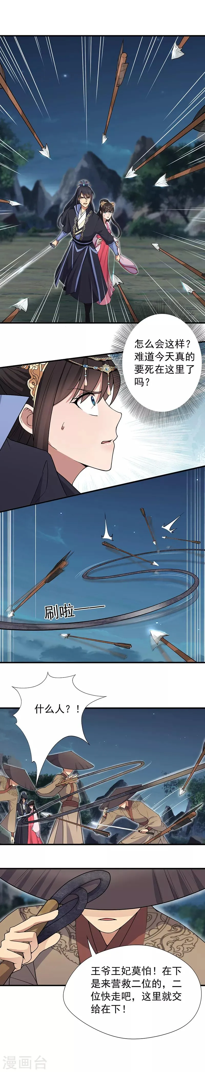 第124话 营救 第5页