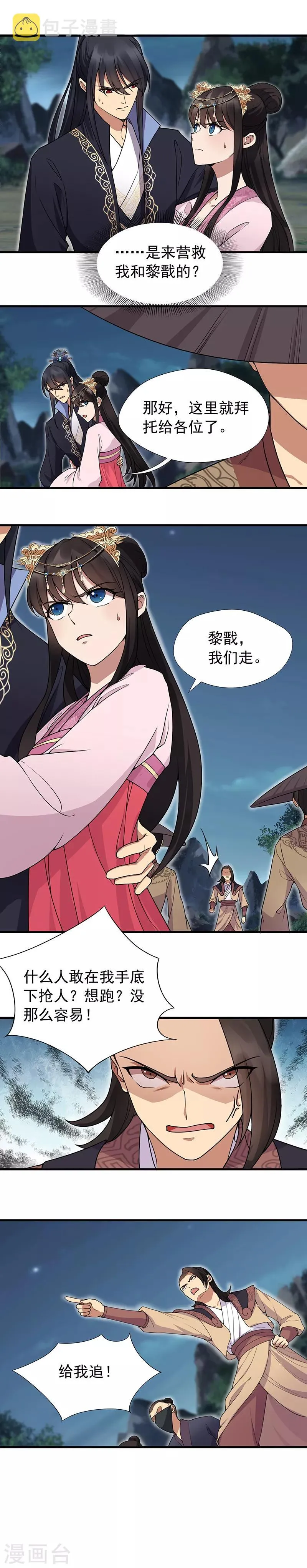 第124话 营救 第6页
