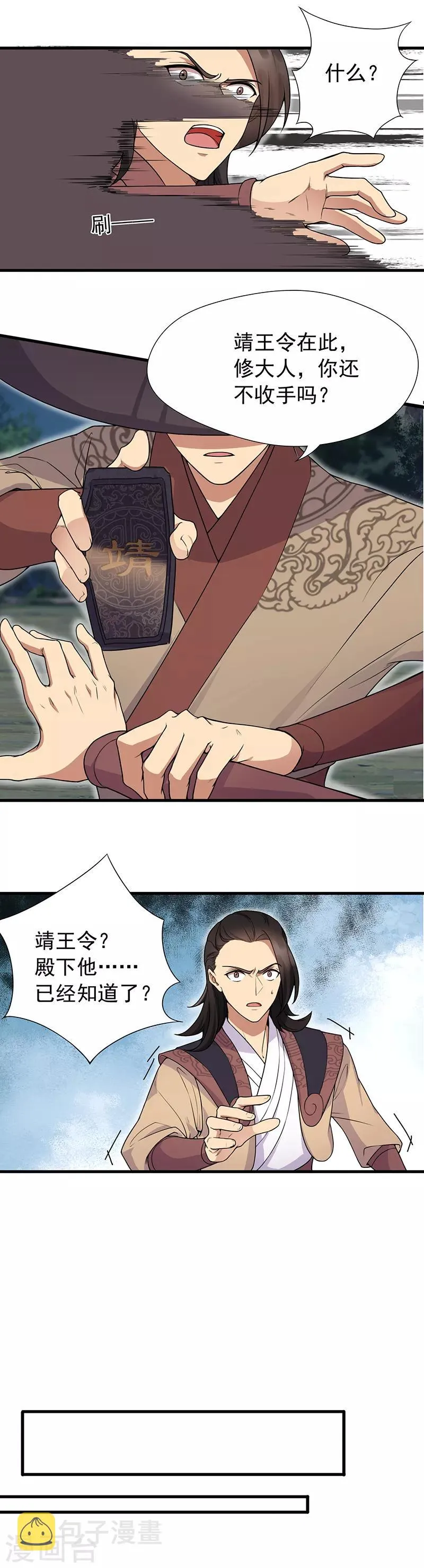 第124话 营救 第7页