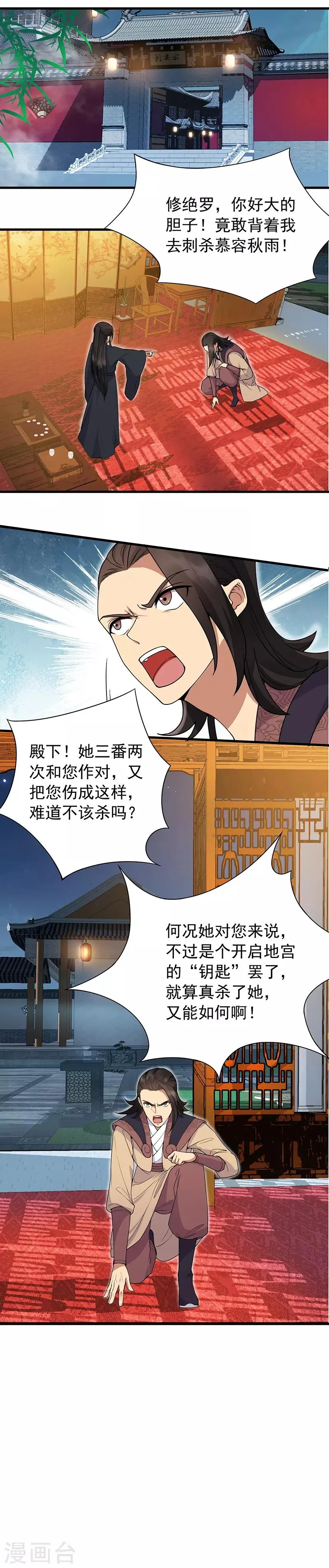 第124话 营救 第8页