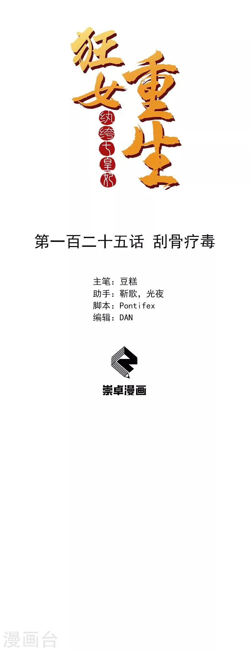 第125话 刮骨疗毒 第1页