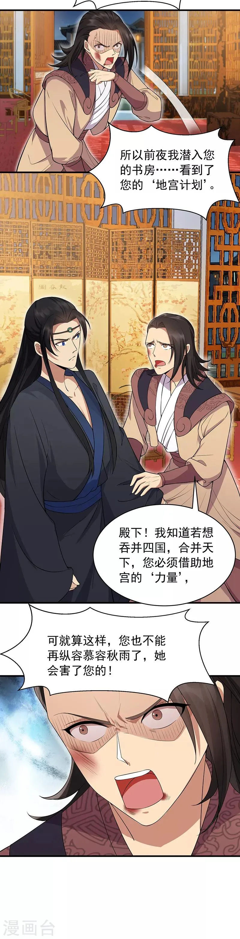 第125话 刮骨疗毒 第3页