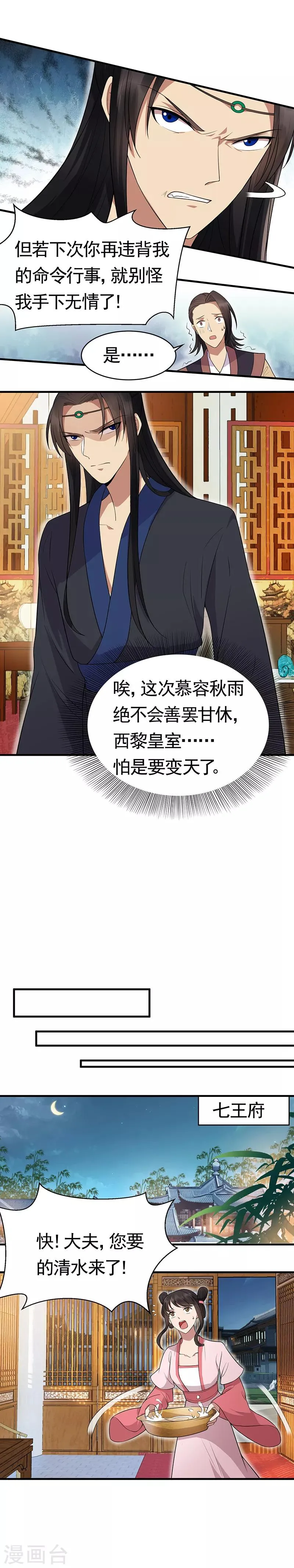 第125话 刮骨疗毒 第5页