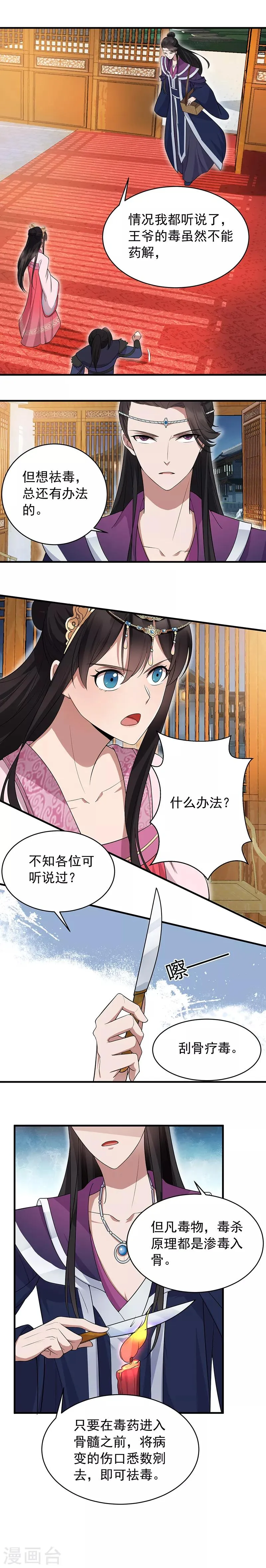第125话 刮骨疗毒 第7页