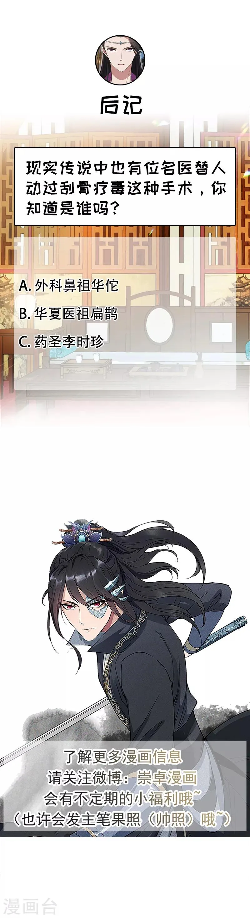 第125话 刮骨疗毒 第10页