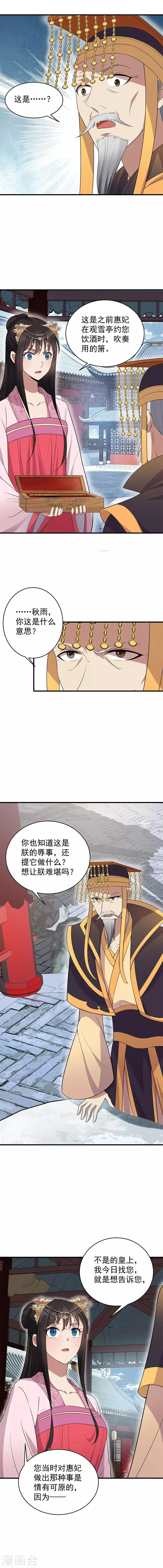 第126话 她的发簪 第2页