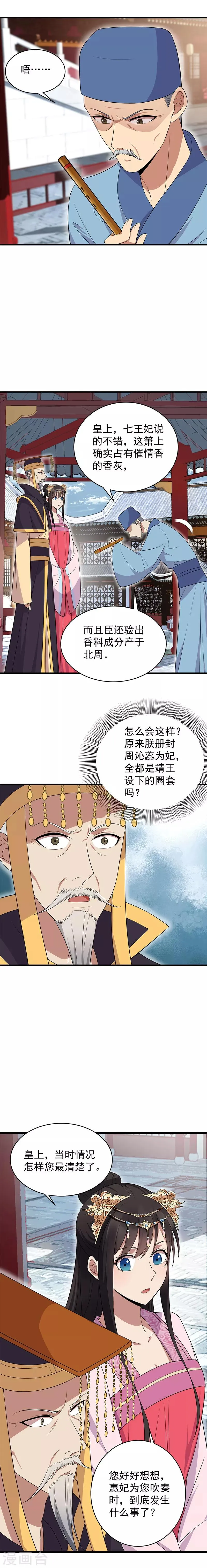 第126话 她的发簪 第4页