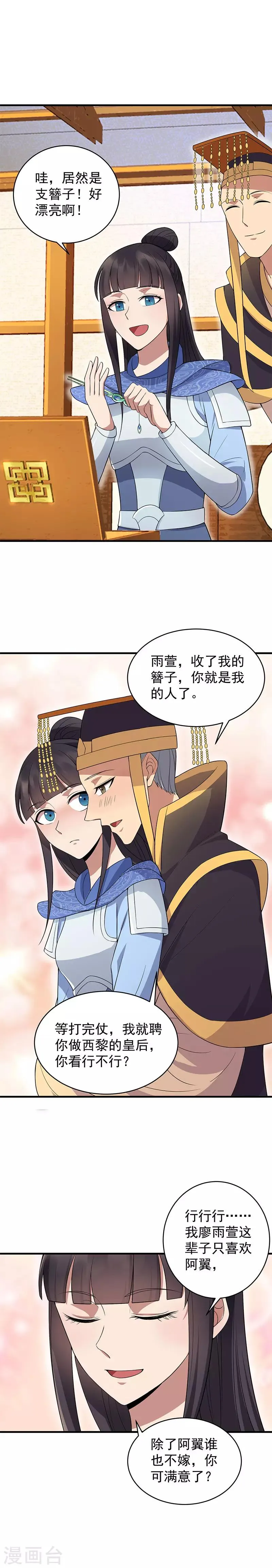 第126话 她的发簪 第7页