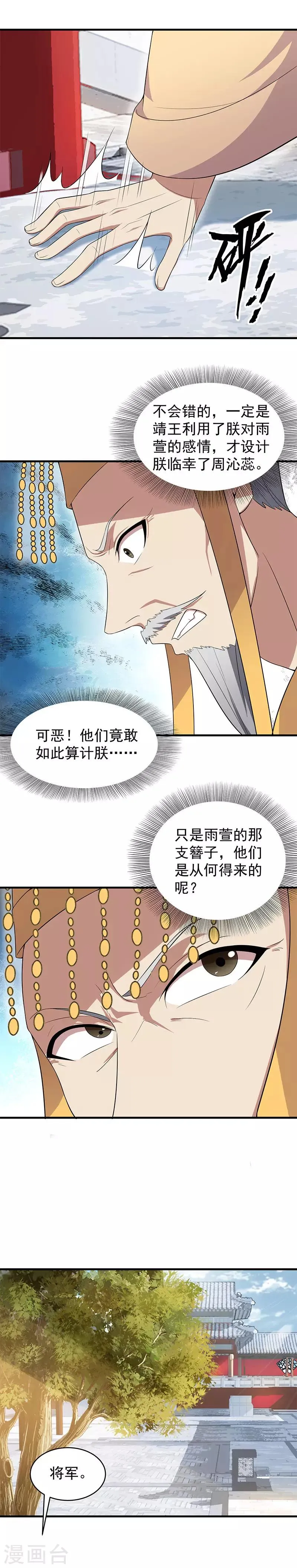 第126话 她的发簪 第8页