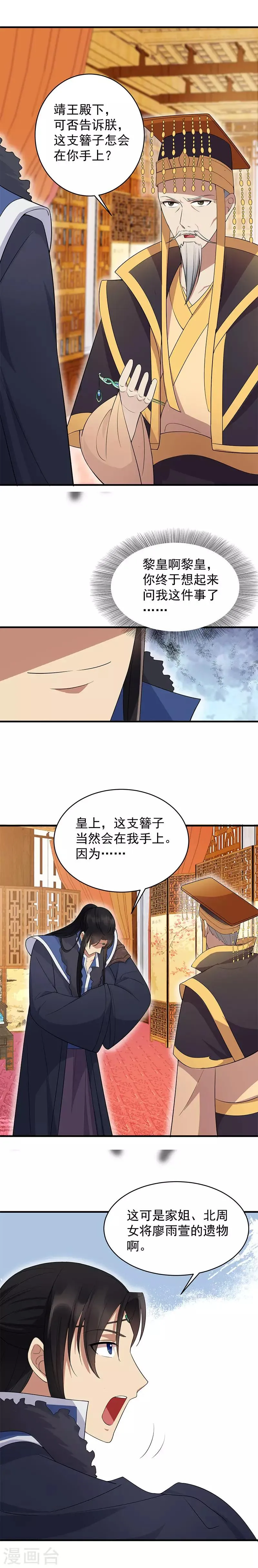 第126话 她的发簪 第11页