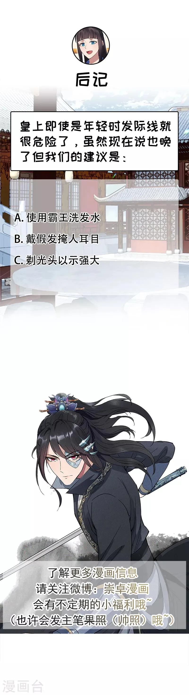 第126话 她的发簪 第12页