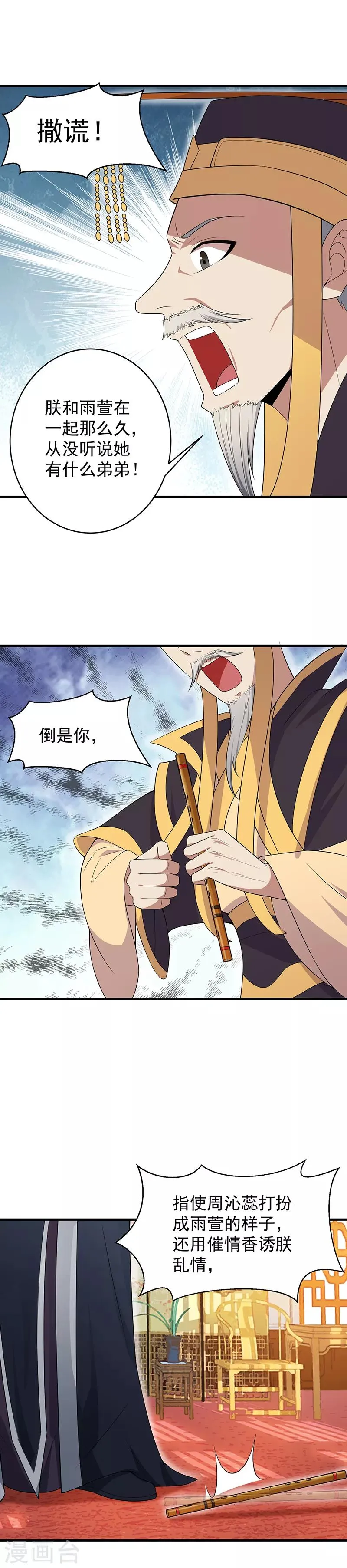 第127话 不知道的过去 第2页