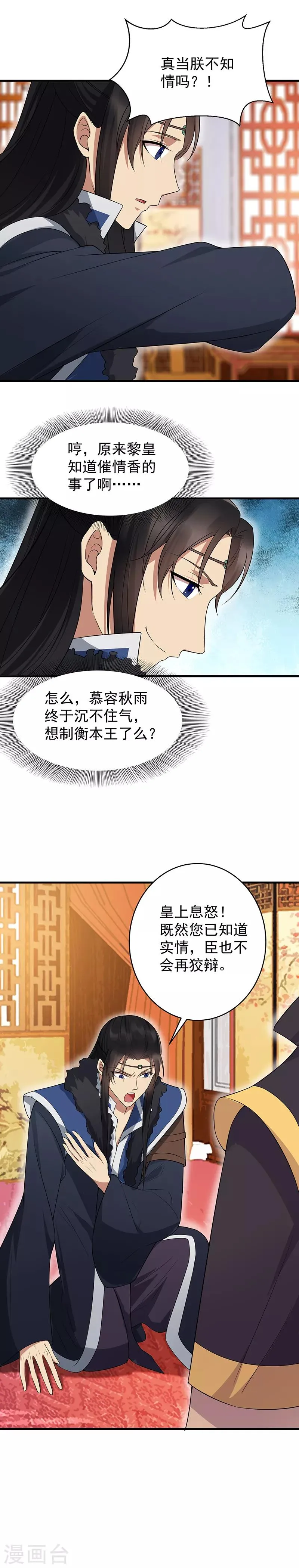 第127话 不知道的过去 第3页