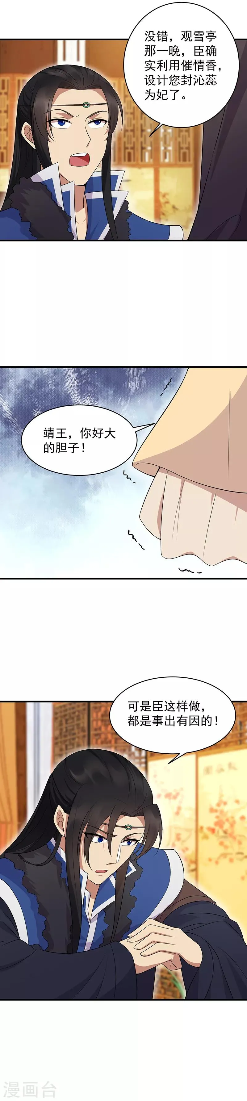 第127话 不知道的过去 第4页