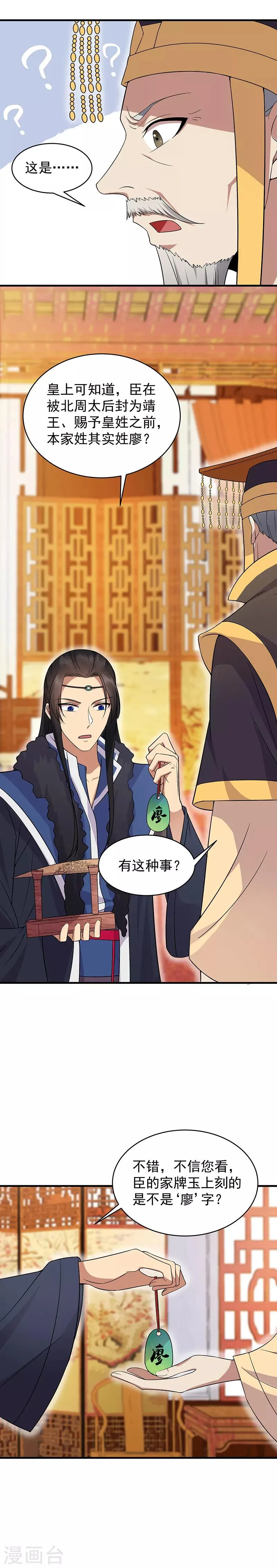 第127话 不知道的过去 第7页