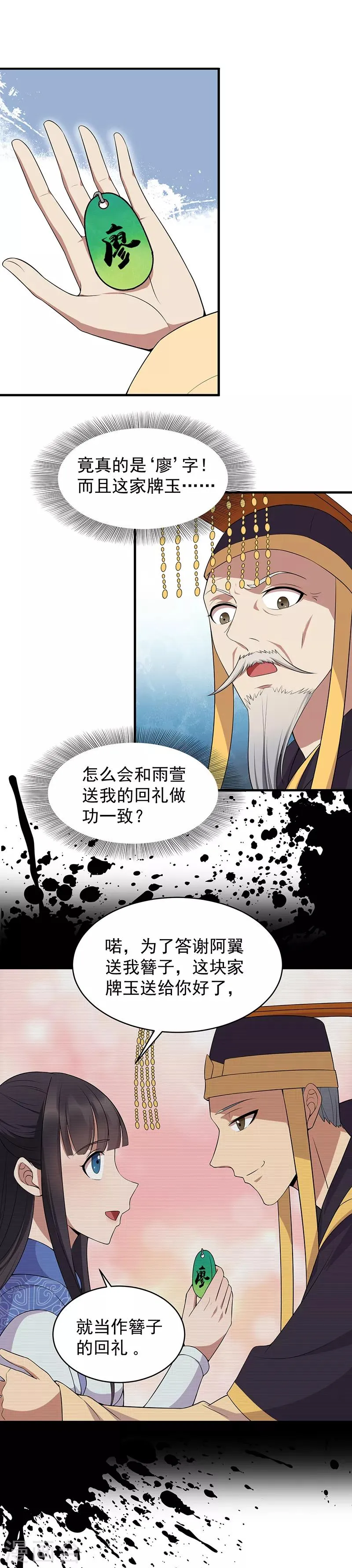 第127话 不知道的过去 第8页