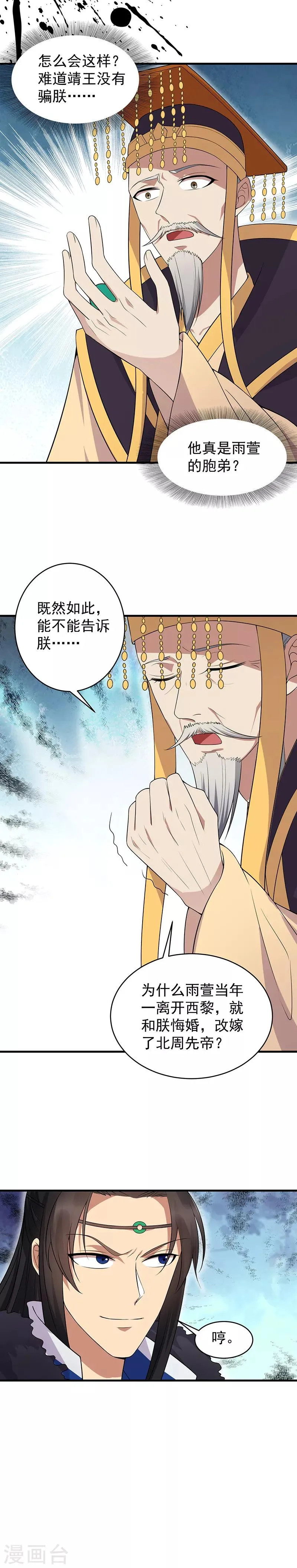 第127话 不知道的过去 第9页