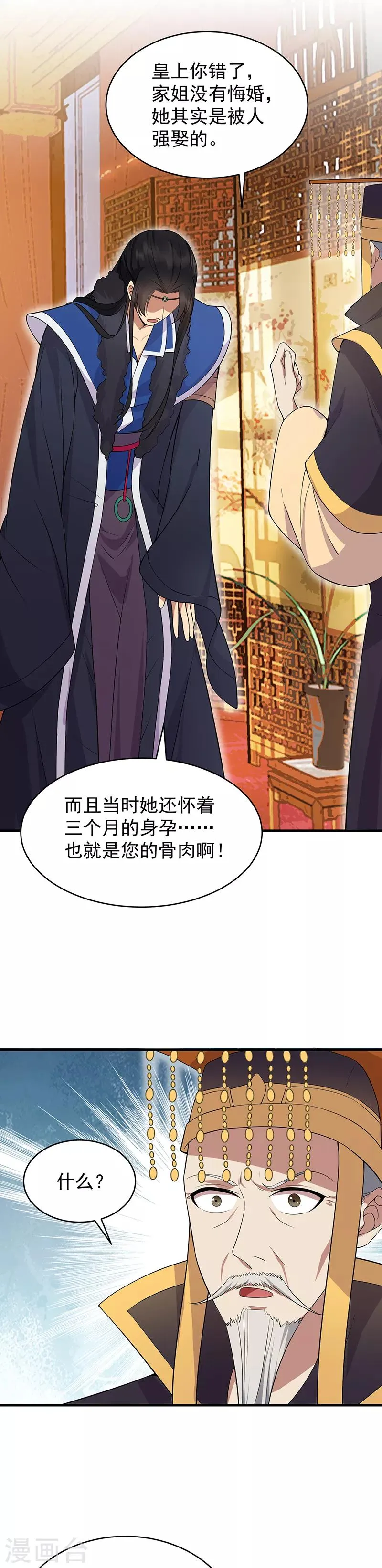 第127话 不知道的过去 第10页