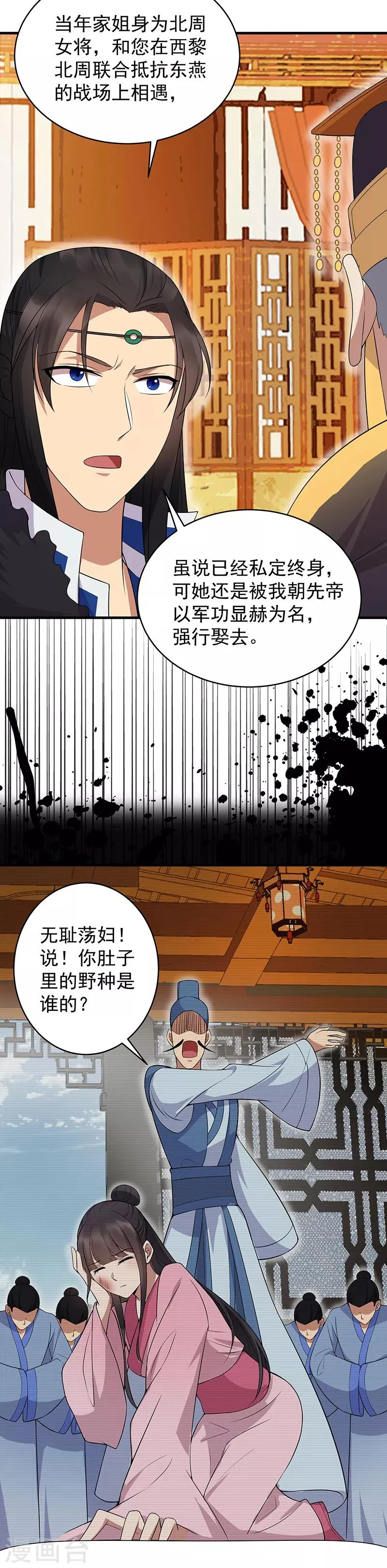 第127话 不知道的过去 第11页