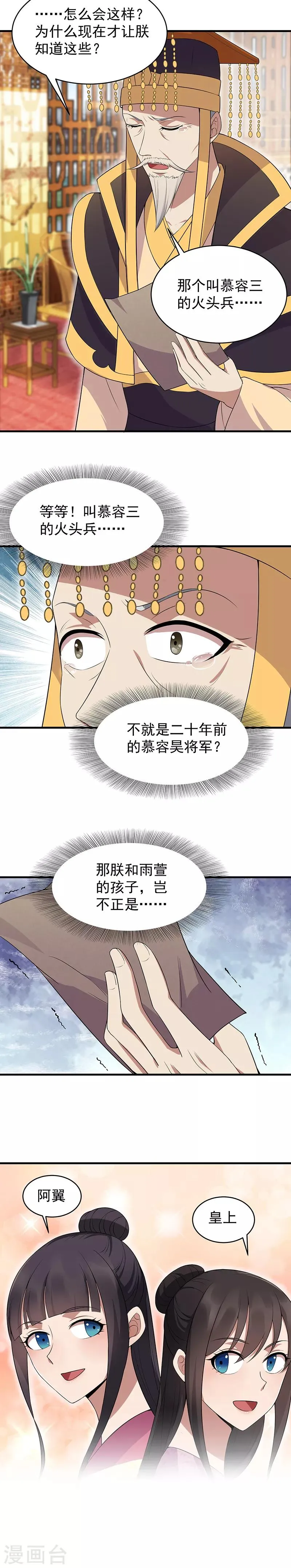 第127话 不知道的过去 第14页