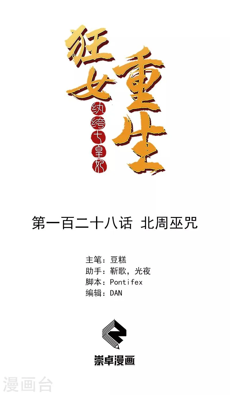 第128话 北周巫咒 第1页