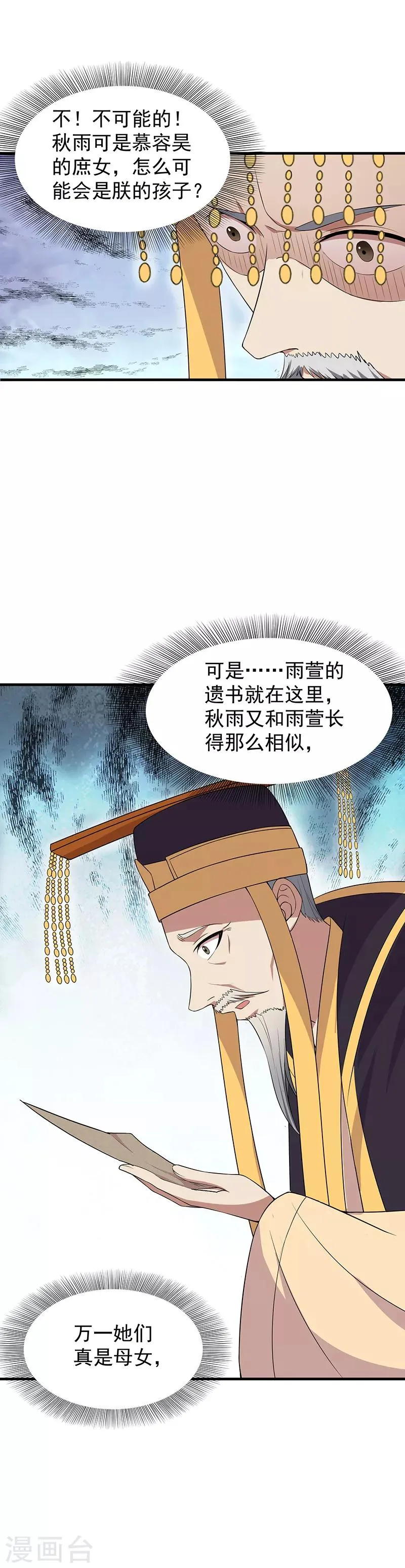 第128话 北周巫咒 第2页