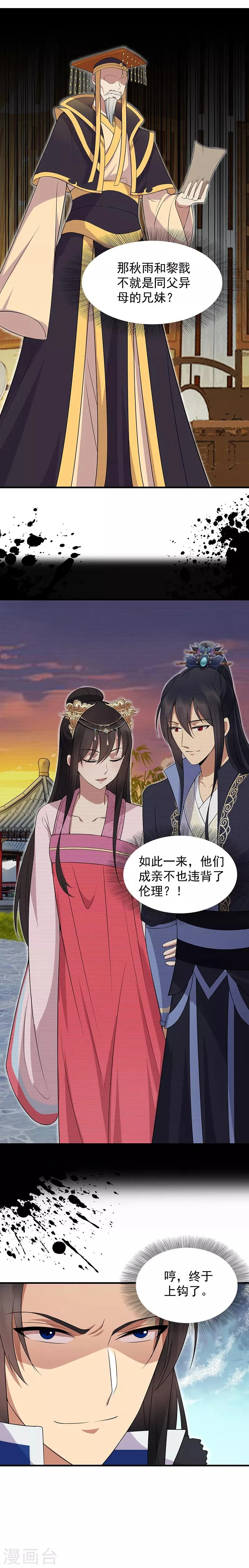 第128话 北周巫咒 第3页