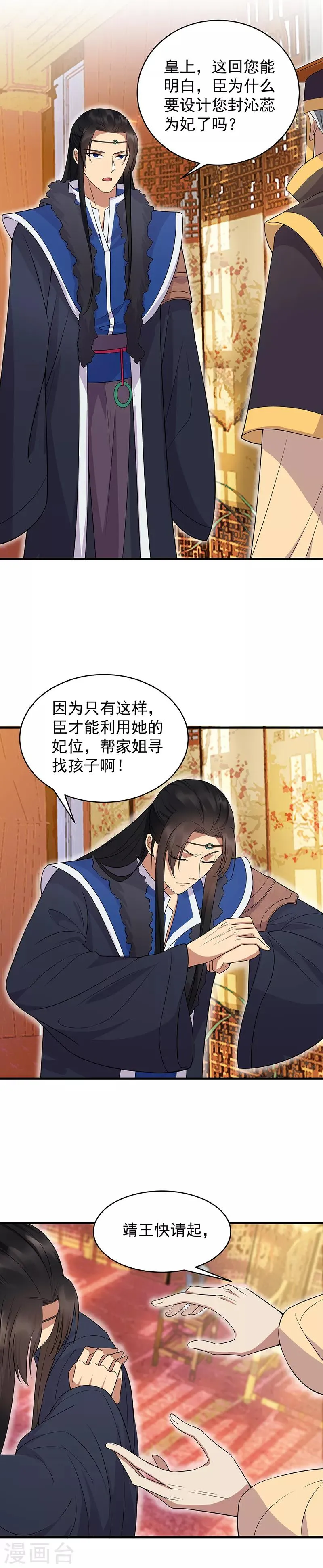 第128话 北周巫咒 第4页