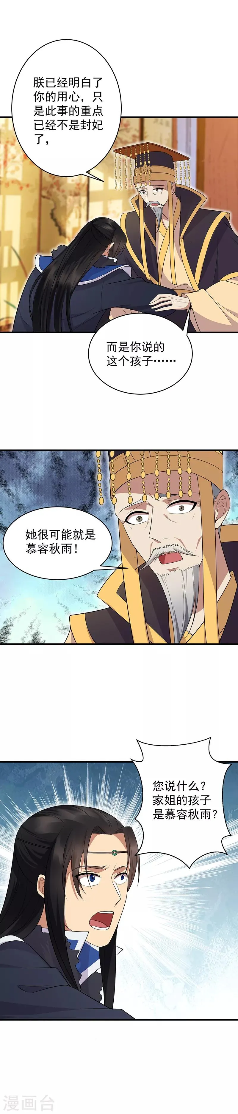 第128话 北周巫咒 第5页
