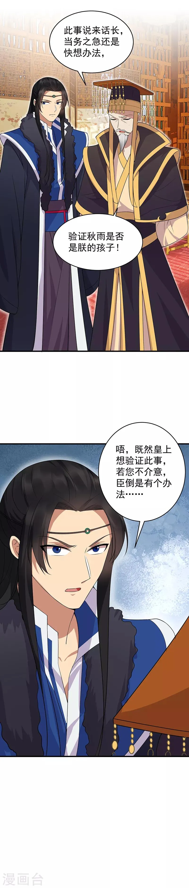 第128话 北周巫咒 第6页