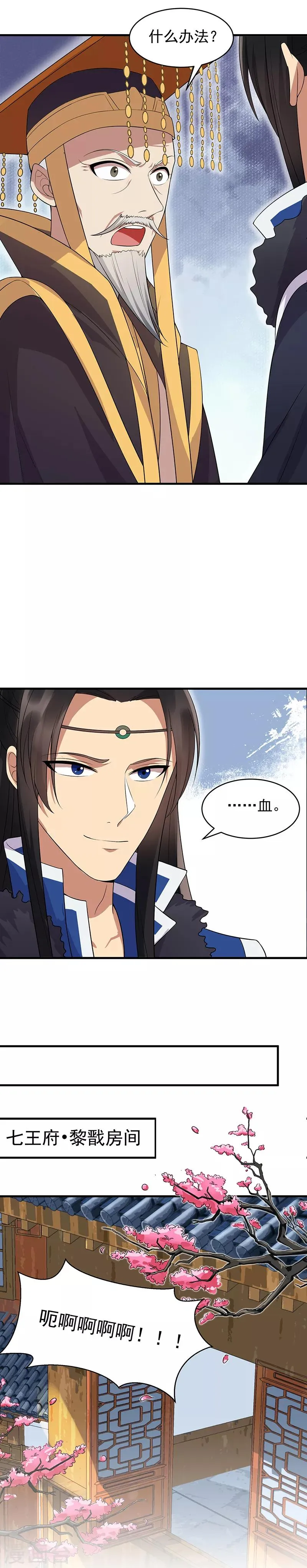 第128话 北周巫咒 第7页