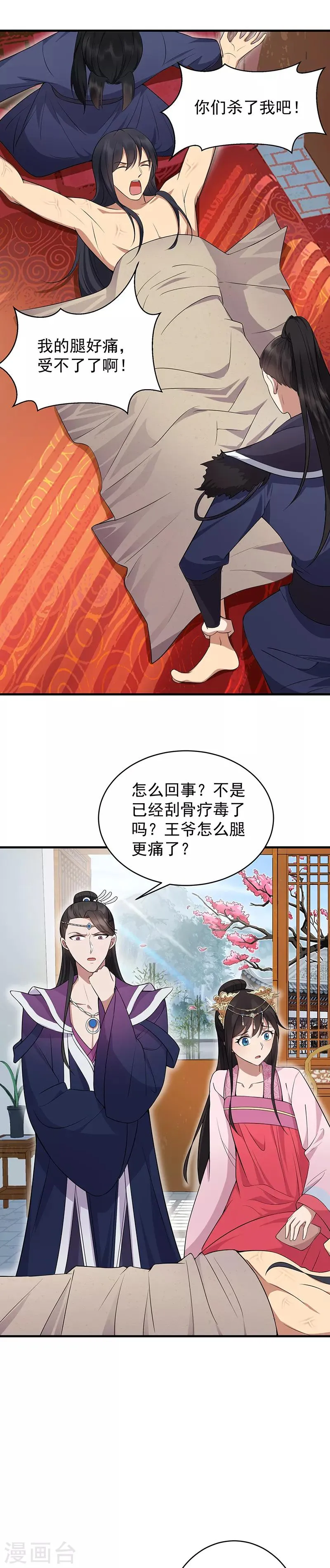 第128话 北周巫咒 第8页