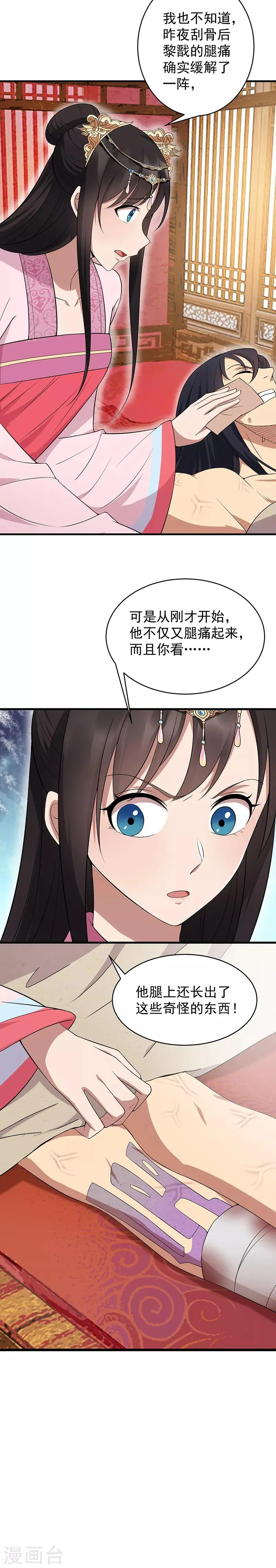 第128话 北周巫咒 第9页