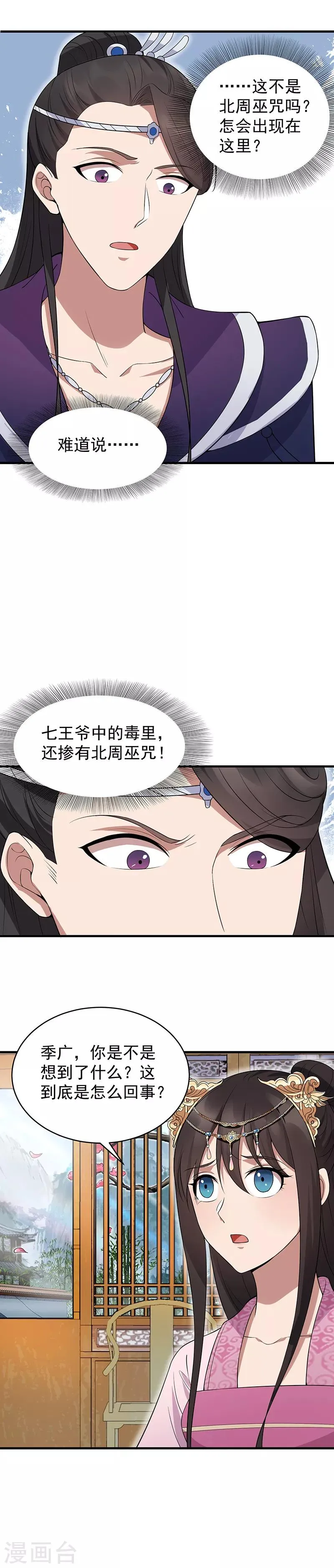 第128话 北周巫咒 第10页