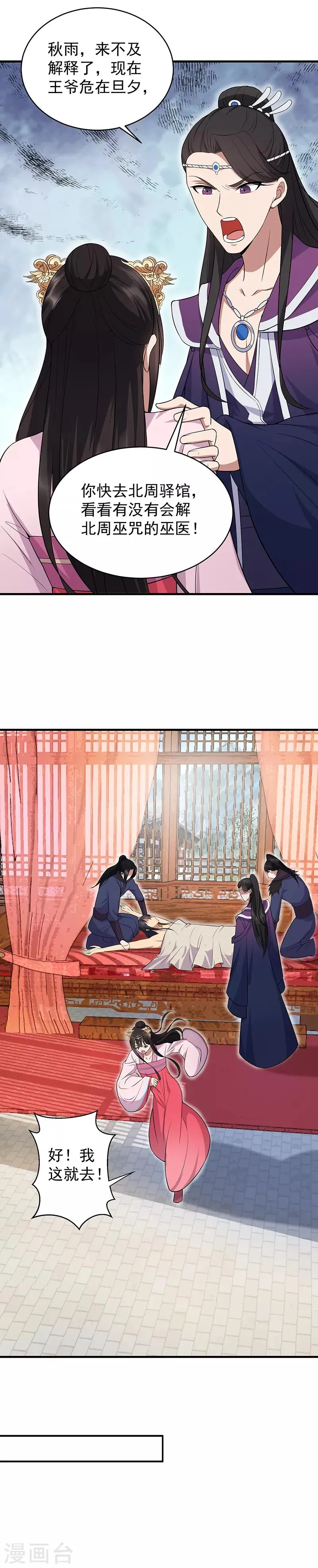 第128话 北周巫咒 第11页