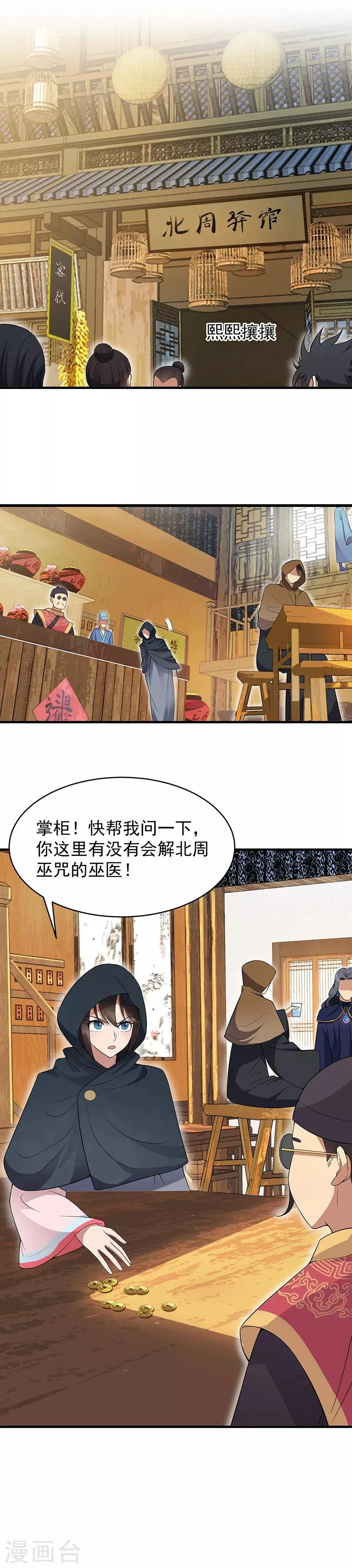 第128话 北周巫咒 第12页