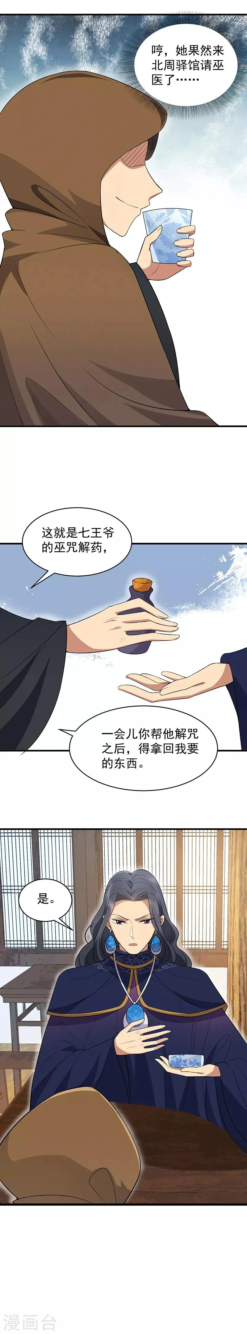 第128话 北周巫咒 第13页